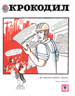 Обложка для Крокодил, 1977 , № 18.pdf